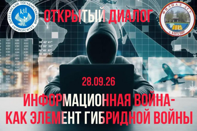 Открытый диалог — Информационная война как элемент гибридной войны.
